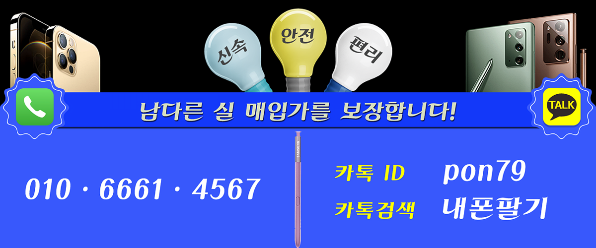 인천 중구 중고폰 매입 출장폰 대표번호