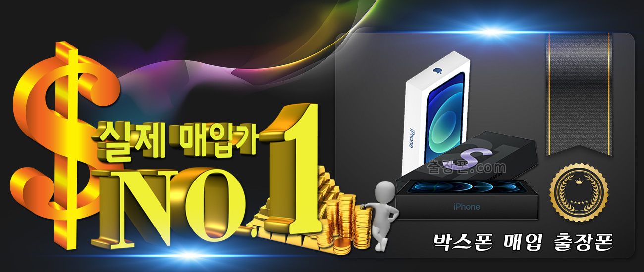 가개통 박스 폰 매입