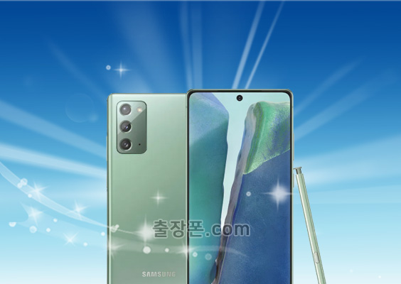 갤럭시 노트20 중고폰