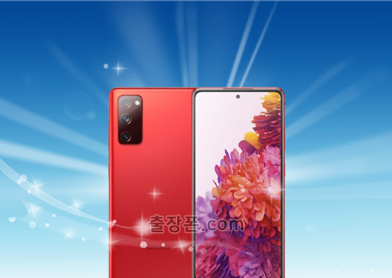갤럭시 S20 FE 중고폰