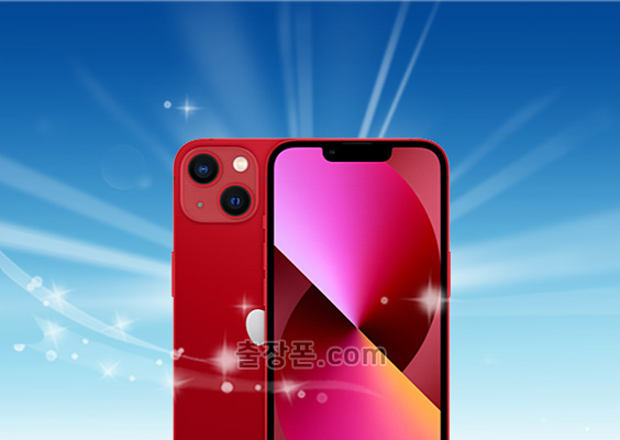 아이폰13 Mini 중고폰