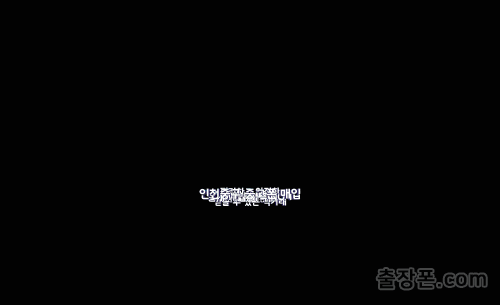 인천중구 중고폰 출장폰