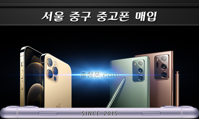 서울 중구 중고폰