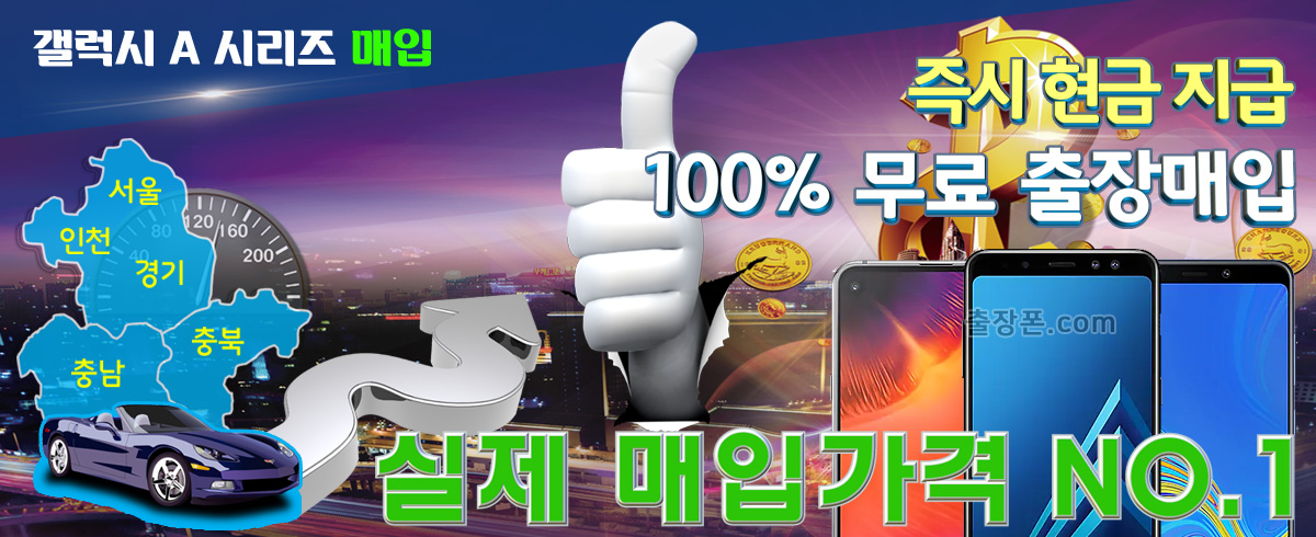 갤럭시 A 시리즈 매입