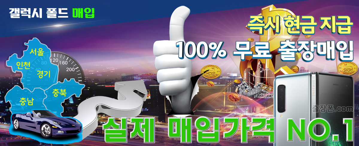 갤럭시 폴드 매입