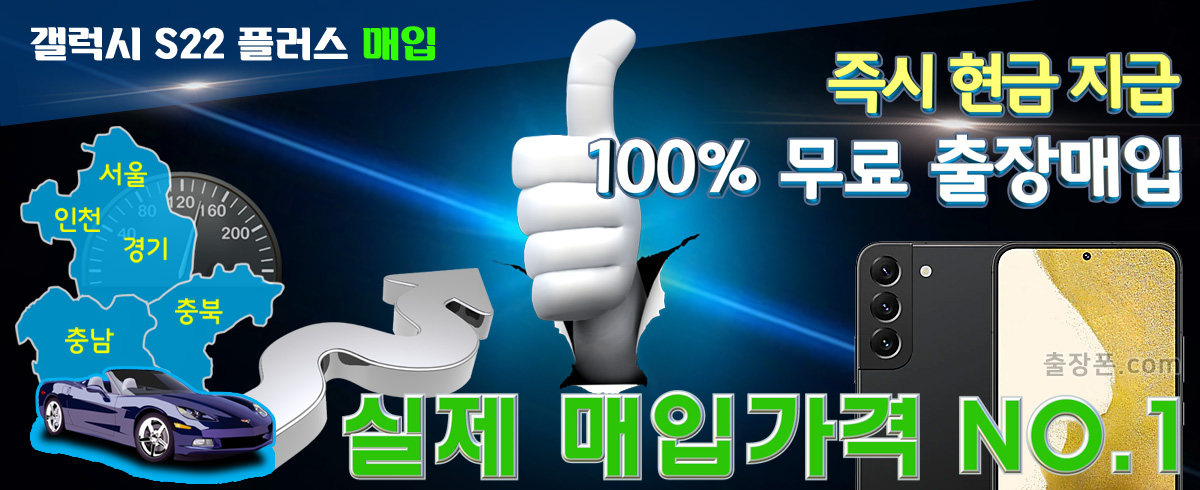 갤럭시 S22 플러스 매입