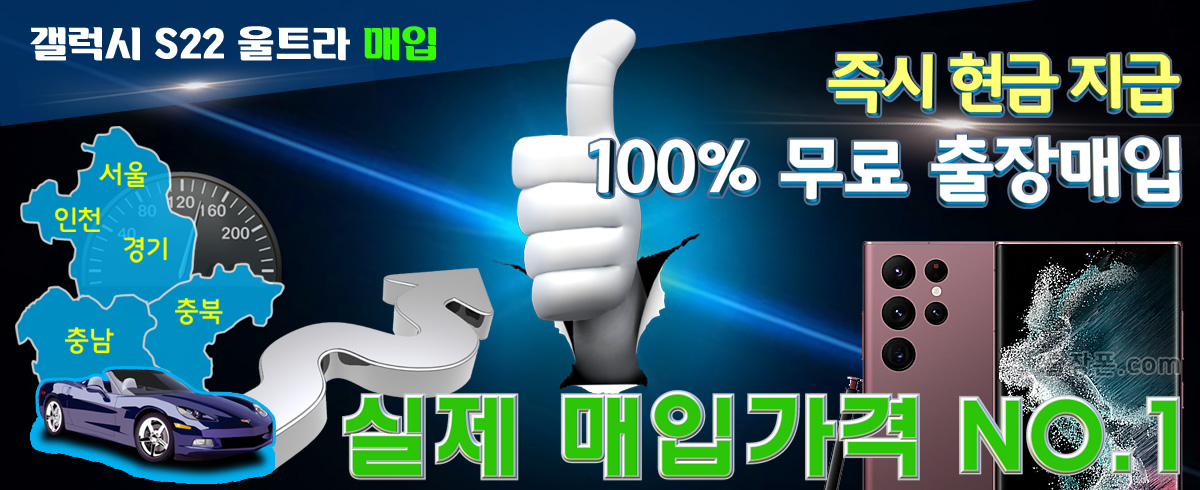 갤럭시 S22 울트라 매입