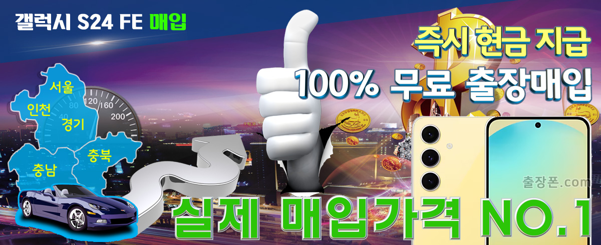 갤럭시 S24 FE 매입