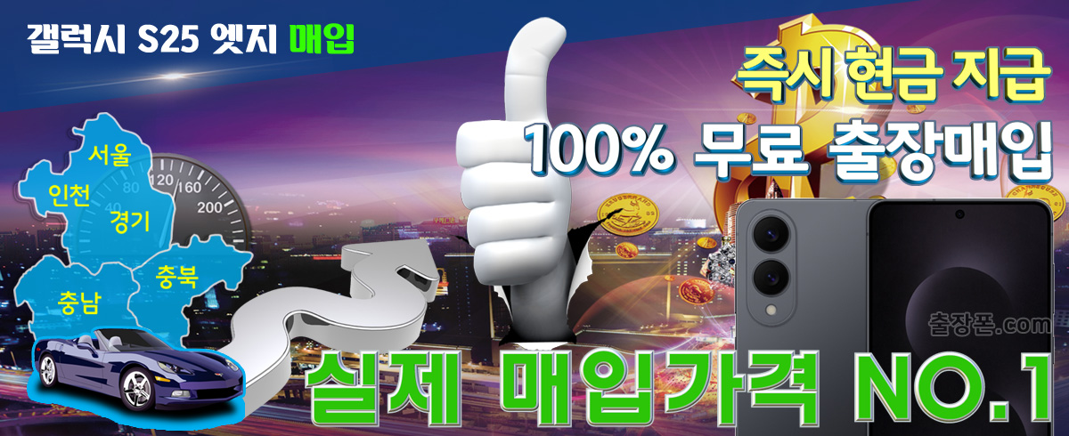 갤럭시 S25 Edge 매입