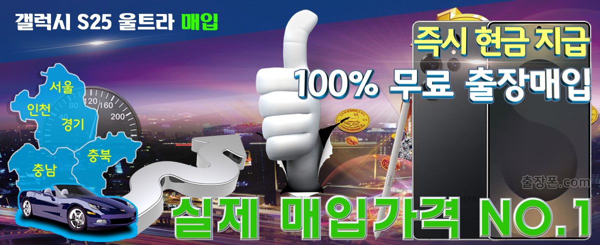 갤럭시 S25 울트라 매입