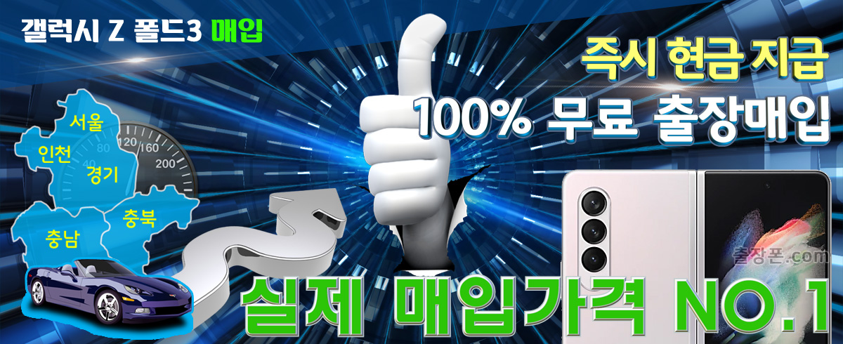 갤럭시 Z 폴드3 매입