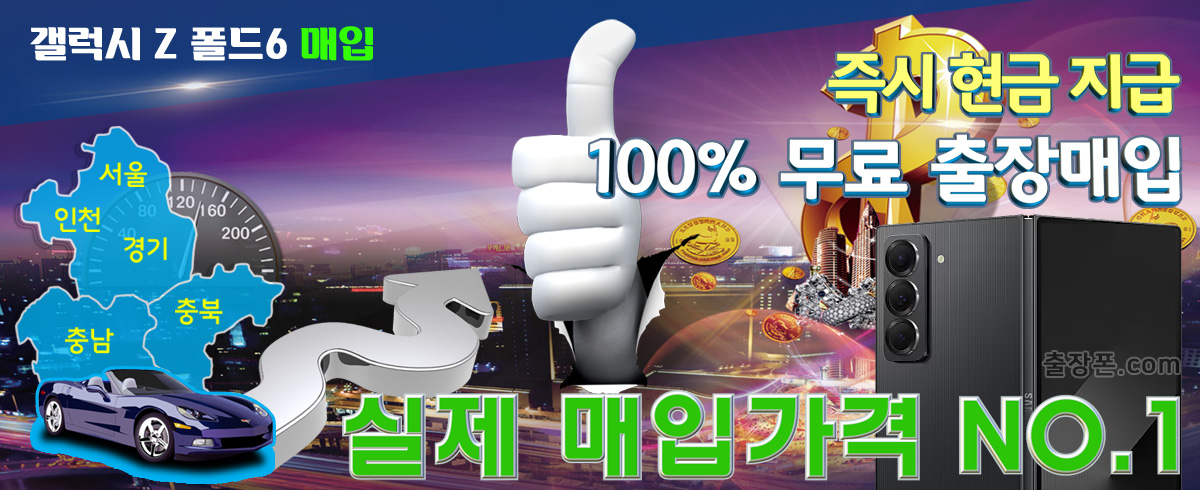 갤럭시 Z 폴드6 매입