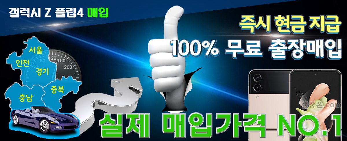 갤럭시 Z 플립4 매입