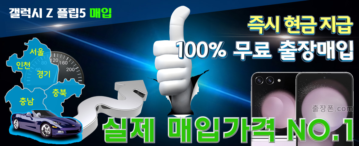 갤럭시 Z 플립5 매입
