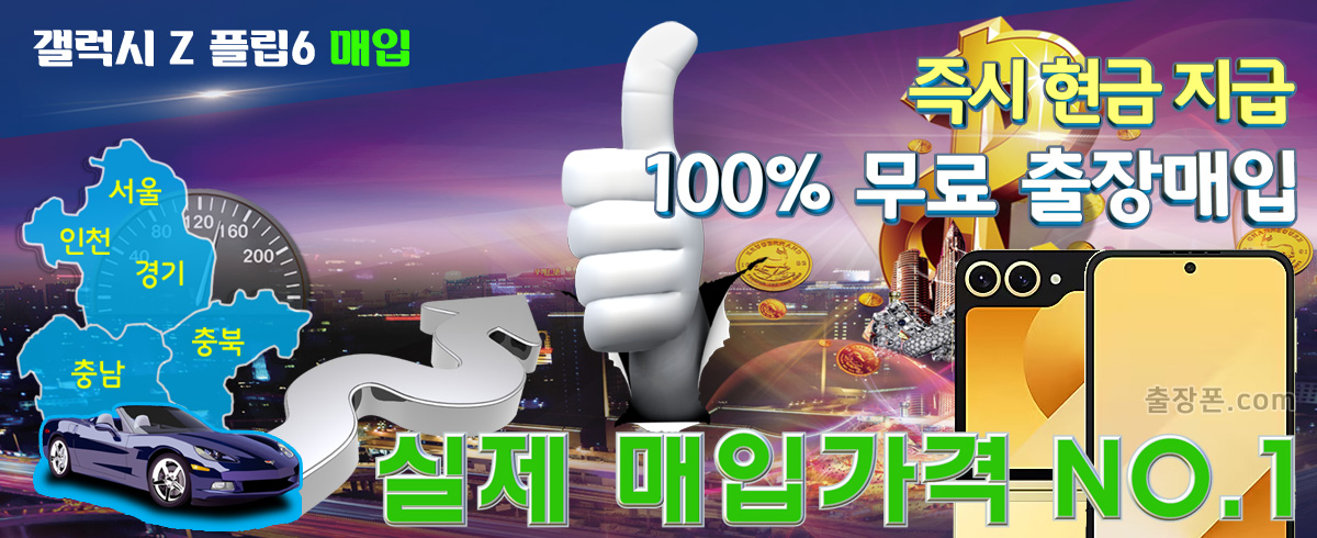 갤럭시 Z 플립6 매입