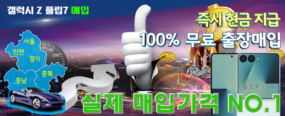 갤럭시 Z 플립7 매입