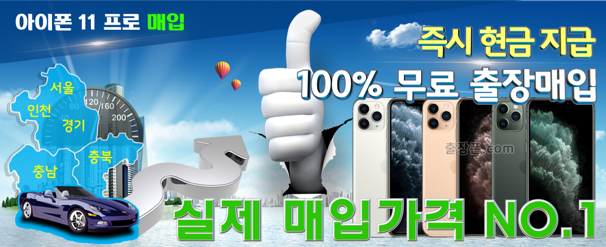 아이폰 11 프로 매입
