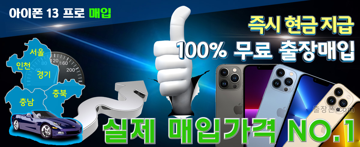 아이폰 13 프로 매입