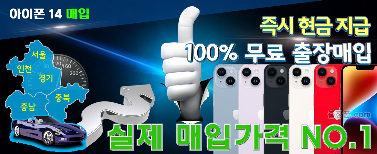 아이폰 14 매입