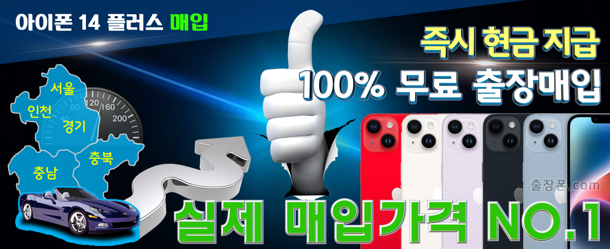 아이폰 14 플러스 매입