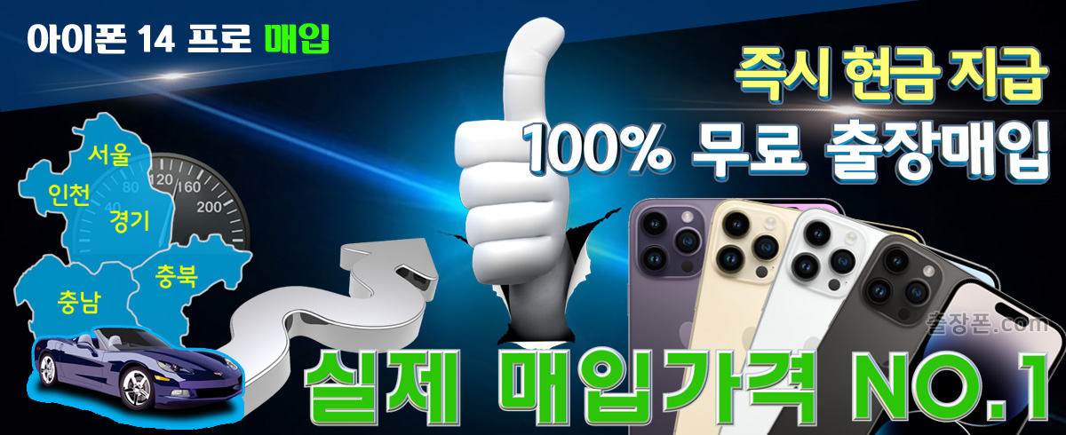 아이폰 14 프로 매입