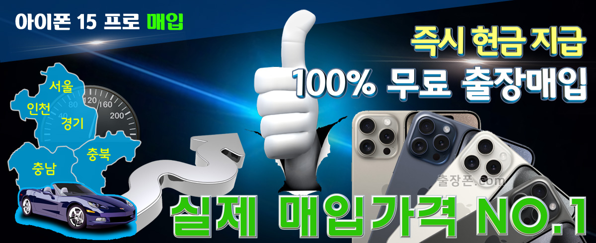 아이폰 15 프로 매입
