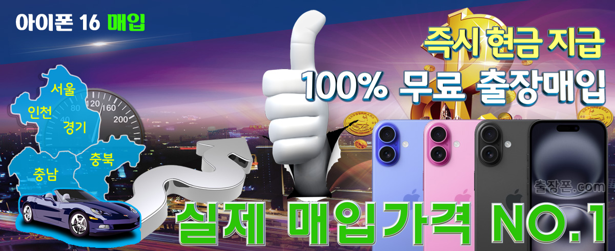 아이폰 16 매입