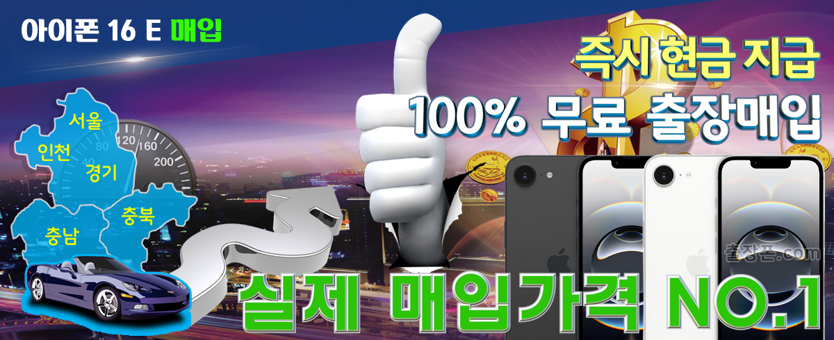 아이폰 16e 매입