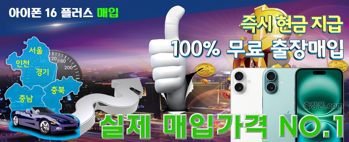 아이폰 16 플러스 매입