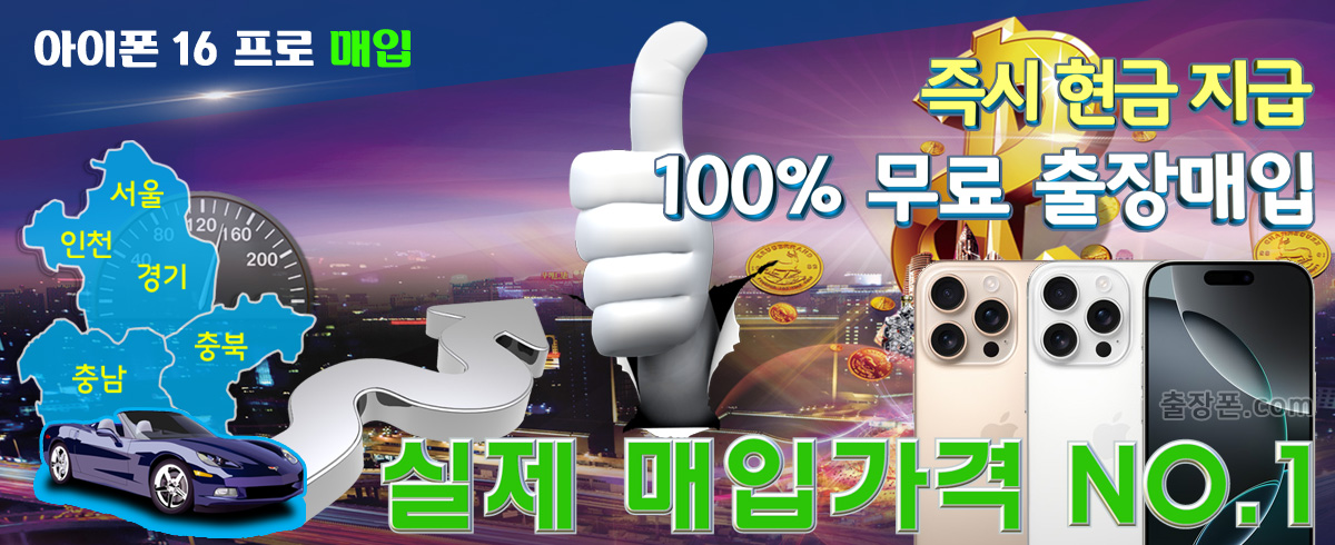 아이폰 16 프로 매입