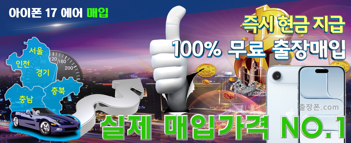 아이폰 17 에어 매입