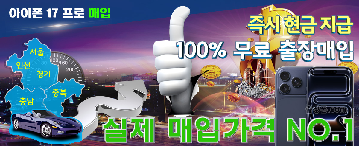 아이폰 17 프로 매입