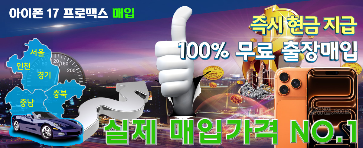 아이폰 17 프로맥스 매입