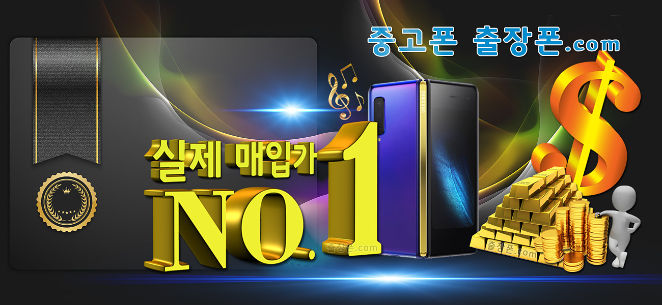 중고폰 매입 출장폰