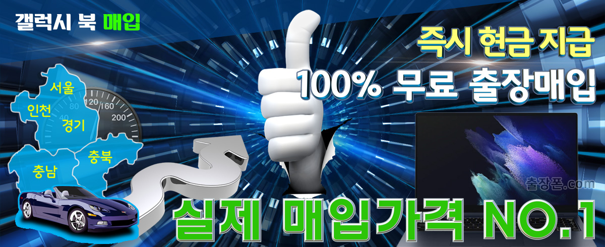 갤럭시 북 매입