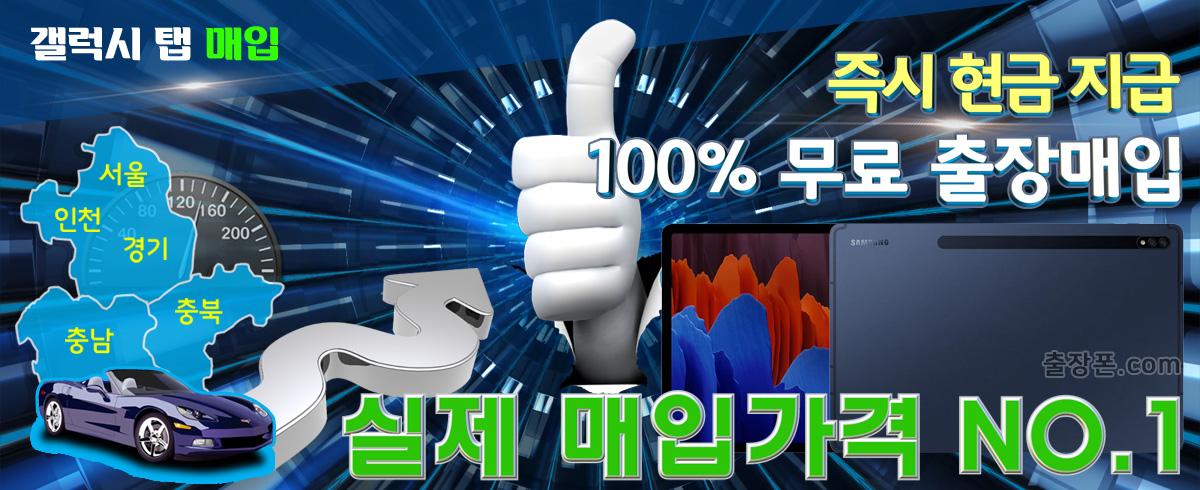 갤럭시 탭 매입