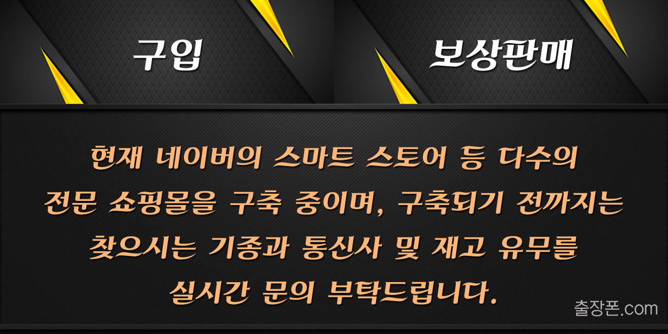 중고폰 구입 및 중고폰 보상판매