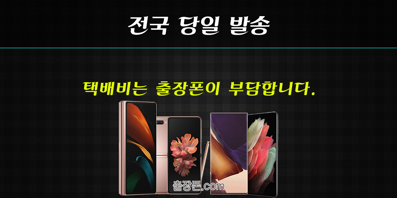 전국 중고폰 무료택배