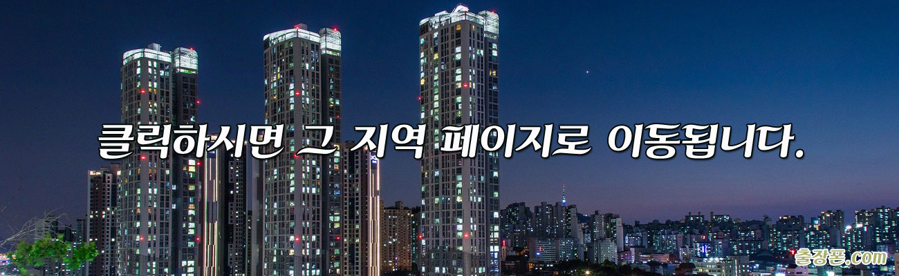 중고폰 매입지역 클릭 시 이동 안내
