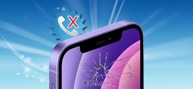 파손 아이폰 갤럭시 미납폰 기준