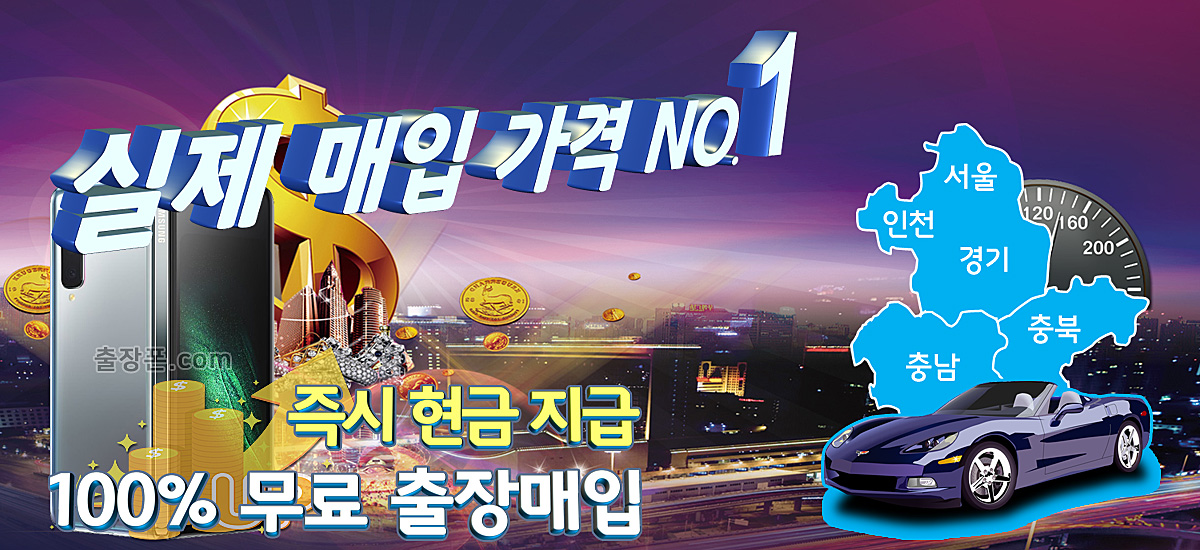 인천시 중고폰 매입